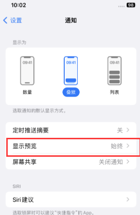 呼和浩特苹果售后维修中心分享iPhone手机收不到通知怎么办 