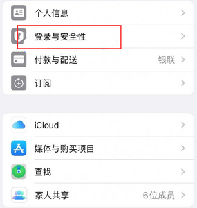 呼和浩特苹果维修站分享手机号注册的Apple ID如何换成邮箱【图文教程】 