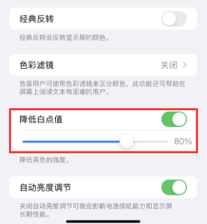 呼和浩特苹果电池维修分享iPhone省电巧妙设置降低白点值 