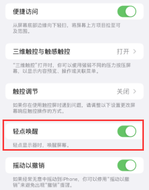 呼和浩特苹果授权维修站分享iPhone轻点无法唤醒怎么办 