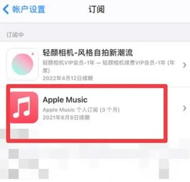 呼和浩特apple维修店分享Apple Music怎么取消自动收费 