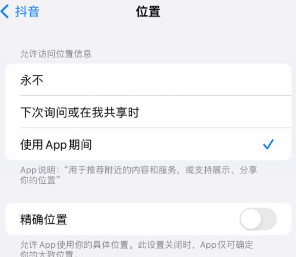 呼和浩特apple服务如何检查iPhone中哪些应用程序正在使用位置 