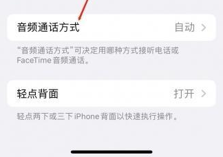 呼和浩特苹果蓝牙维修店分享iPhone设置蓝牙设备接听电话方法