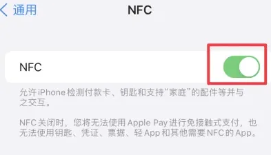 呼和浩特苹呼和浩特果维修服务分享iPhone15NFC功能开启方法