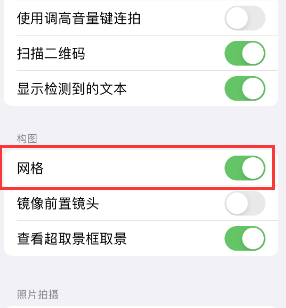 呼和浩特苹果手机维修网点分享iPhone如何开启九宫格构图功能