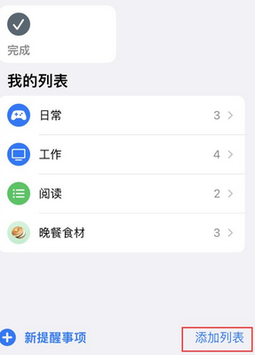 呼和浩特苹果14维修店分享iPhone14如何设置主屏幕显示多个不同类型提醒事项