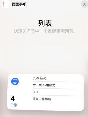 呼和浩特苹果14维修店分享iPhone14如何设置主屏幕显示多个不同类型提醒事项