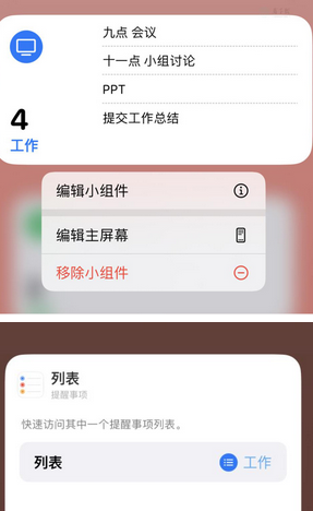 呼和浩特苹果14维修店分享iPhone14如何设置主屏幕显示多个不同类型提醒事项