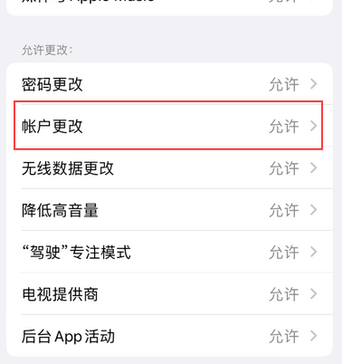 呼和浩特appleID维修服务iPhone设置中Apple ID显示为灰色无法使用