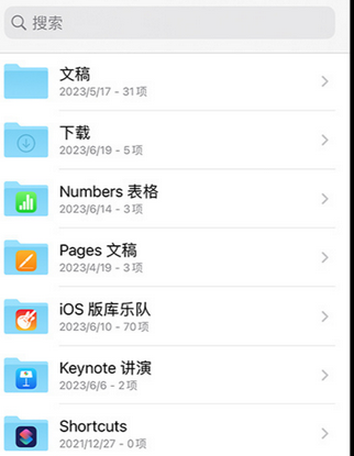 呼和浩特apple维修中心分享iPhone文件应用中存储和找到下载文件