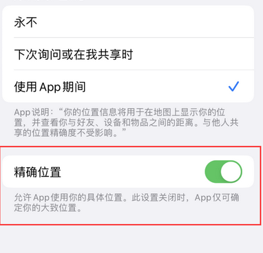 呼和浩特苹果服务中心分享iPhone查找应用定位不准确怎么办