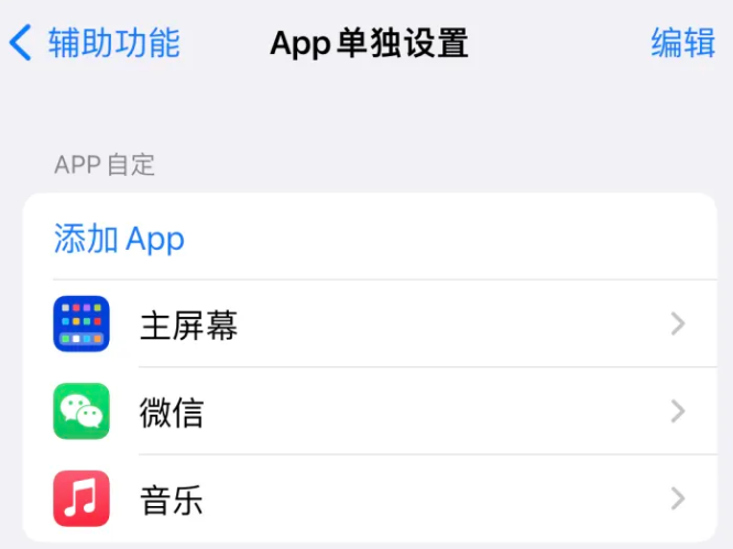 呼和浩特苹果14服务点分享iPhone14如何单独设置App 