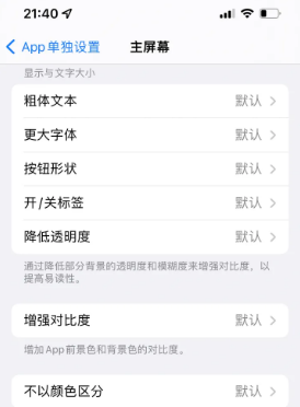 呼和浩特苹果14服务点分享iPhone14如何单独设置App