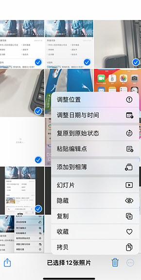 呼和浩特iPhone维修服务分享iPhone怎么批量修图