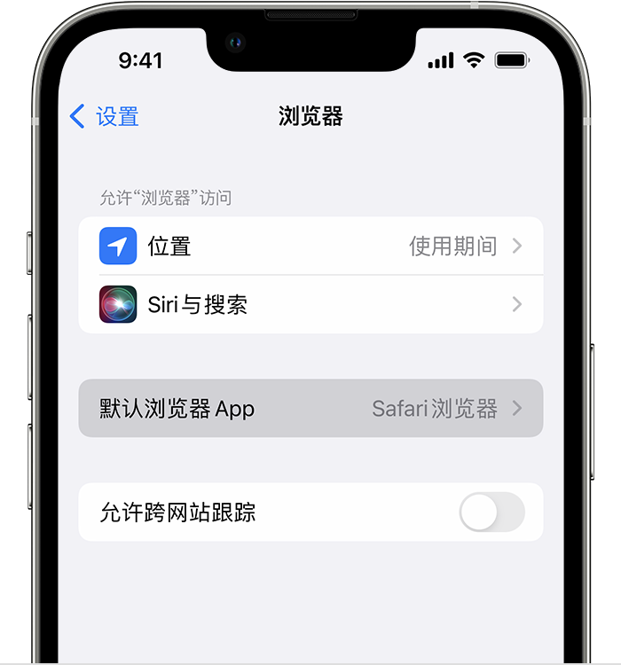 呼和浩特苹果维修服务分享如何在iPhone上设置默认浏览器 