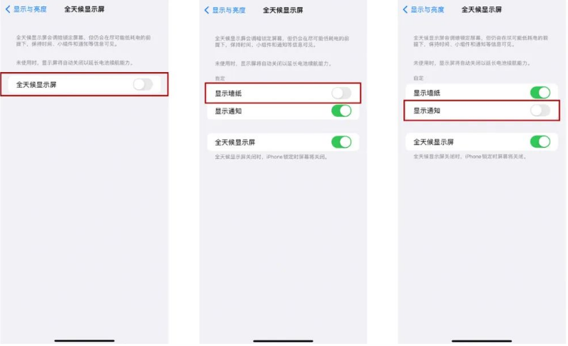 呼和浩特苹果14Pro维修分享iPhone14Pro息屏显示时间设置方法 