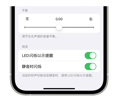 呼和浩特苹果14维修分享iPhone14静音时如何设置LED闪烁提示 