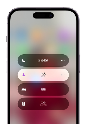 呼和浩特苹果14维修中心分享在iPhone14上定制个人专注模式 