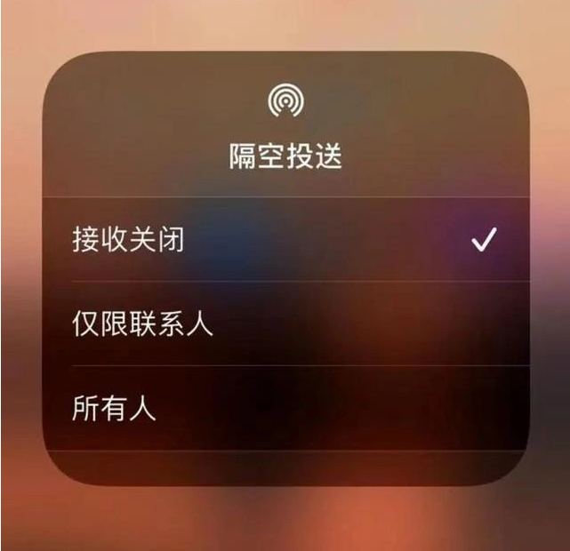 呼和浩特苹果指定维修店分享iPhone如何避免隔空收到不雅照 