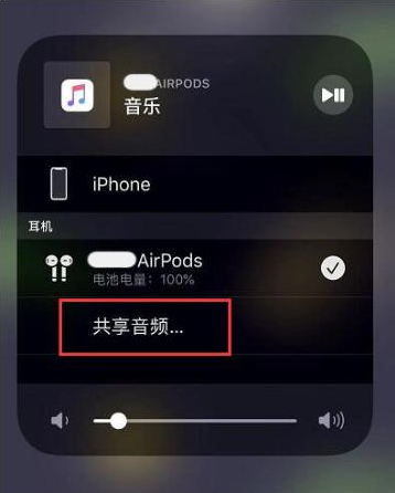 呼和浩特苹果14音频维修点分享iPhone14音频共享设置方法 