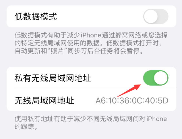 呼和浩特苹果wifi维修店分享iPhone私有无线局域网地址开启方法 