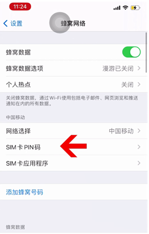 呼和浩特苹果14维修网分享如何给iPhone14的SIM卡设置密码 