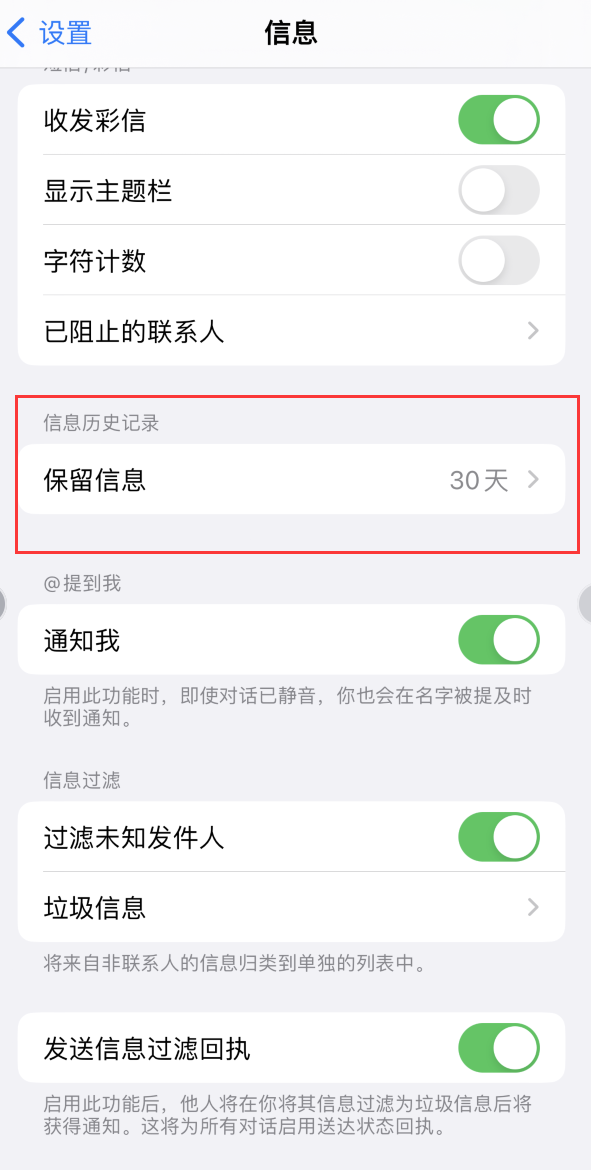 呼和浩特Apple维修如何消除iOS16信息应用出现红色小圆点提示 