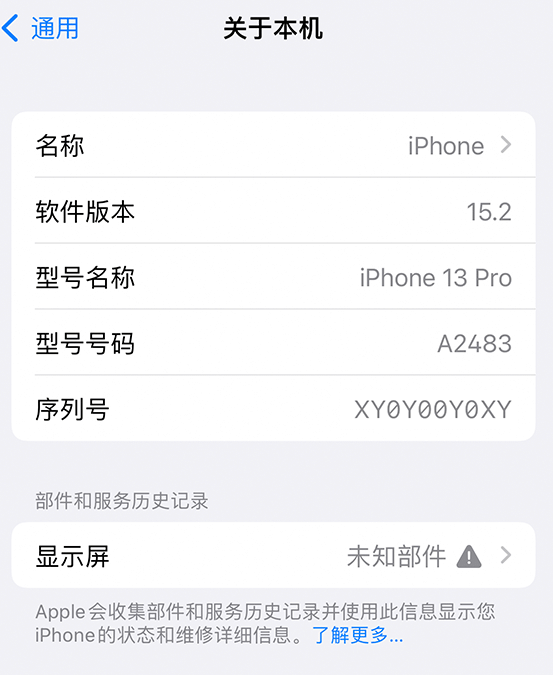 呼和浩特苹果14维修服务分享如何查看iPhone14系列部件维修历史记录 