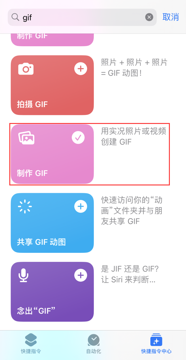 呼和浩特苹果手机维修分享iOS16小技巧:在iPhone上制作GIF图片 