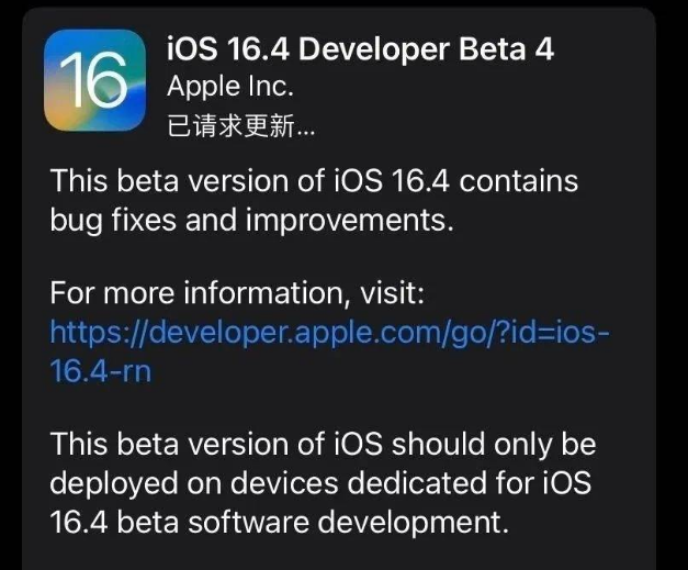 呼和浩特苹果维修网点分享iOS 16.4 beta 4更新内容及升级建议 