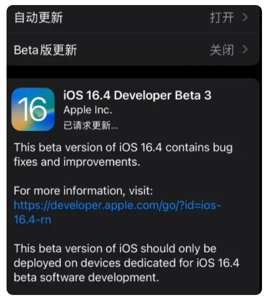 呼和浩特苹果手机维修分享：iOS16.4Beta3更新了什么内容？ 