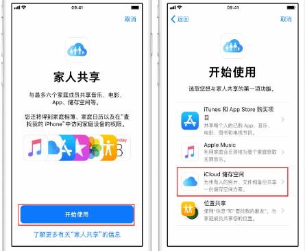 呼和浩特苹果14维修分享：iPhone14如何与家人共享iCloud储存空间？ 