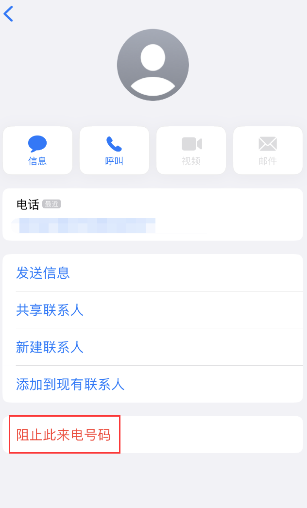 呼和浩特苹果手机维修分享：iPhone 拒收陌生人 iMessage 信息的方法 