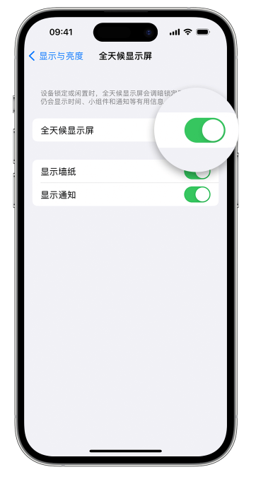 呼和浩特苹果14维修店分享如何自定义 iPhone 14 Pro 常亮显示屏 