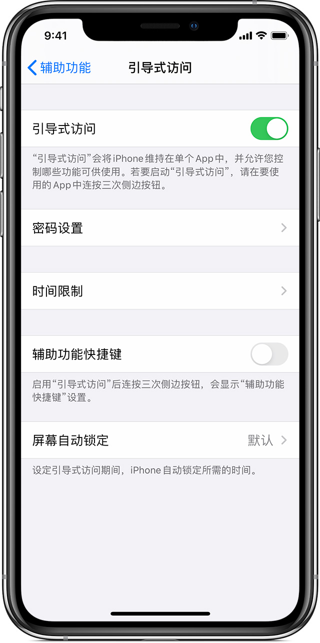 呼和浩特苹果手机维修分享如何在 iPhone 上退出引导式访问 