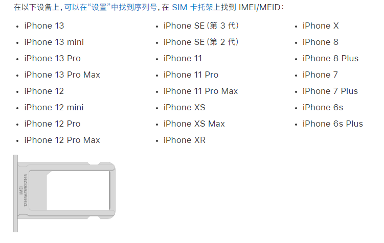 呼和浩特苹果14维修分享为什么iPhone 14 机型卡托架上没有序列号信息 