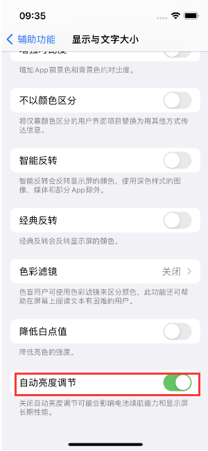 呼和浩特苹果15维修店分享iPhone 15 Pro系列屏幕亮度 