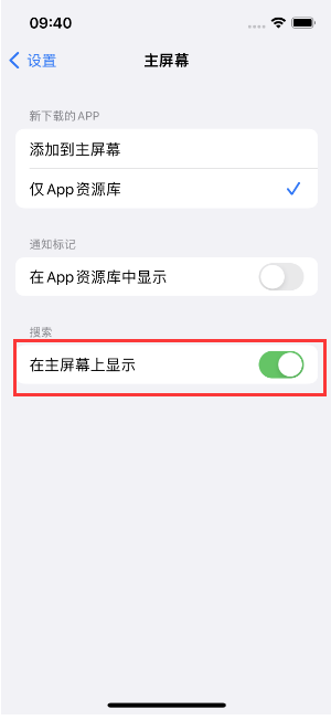 呼和浩特苹果手机维修分享如何开启或关闭iOS 16主屏幕中的搜索功能 