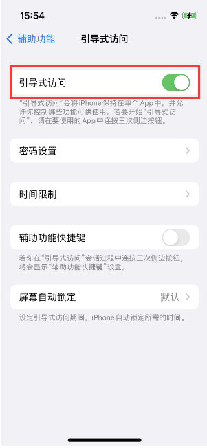 呼和浩特苹果14维修店分享iPhone 14引导式访问按三下没反应怎么办 