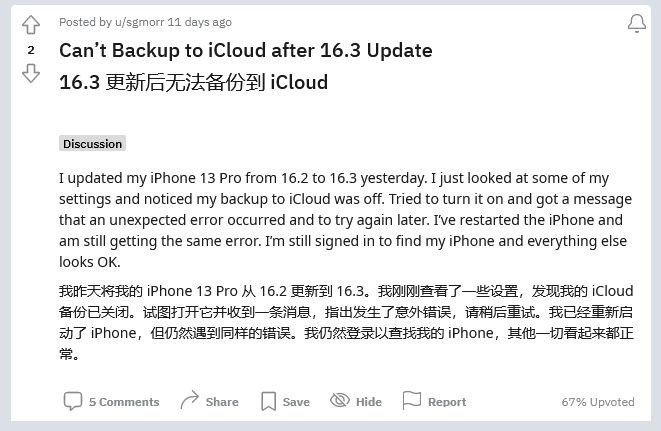 呼和浩特苹果手机维修分享iOS 16.3 升级后多项 iCloud 服务无法同步怎么办 