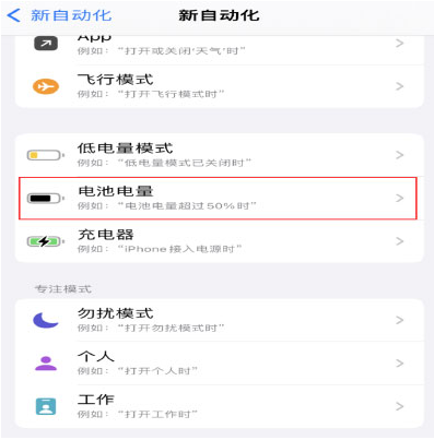 呼和浩特苹果手机维修分享iPhone 在需要时自动开启“低电量模式”的方法 