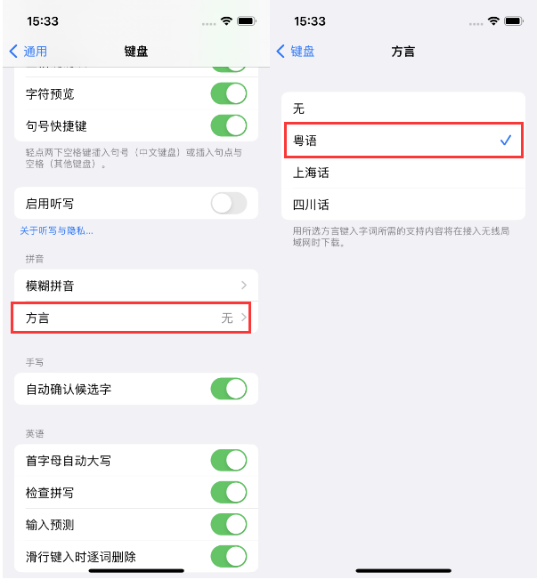 呼和浩特苹果14服务点分享iPhone 14plus设置键盘粤语方言的方法 