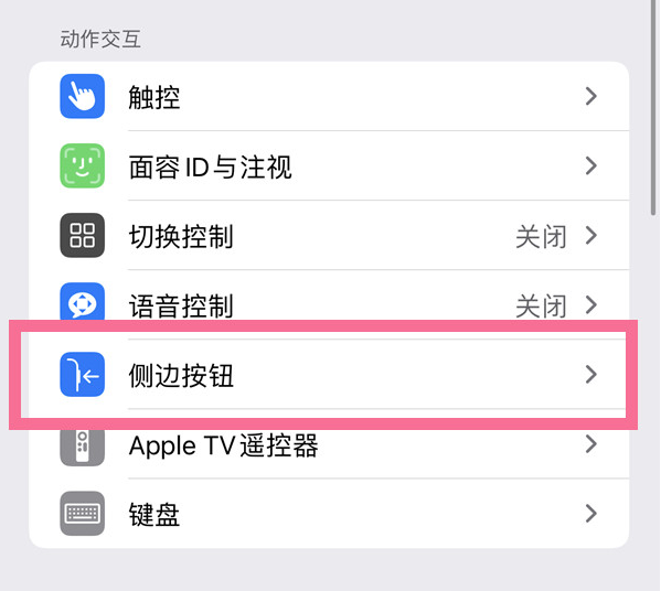 呼和浩特苹果14维修店分享iPhone14 Plus侧键双击下载功能关闭方法 