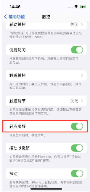 呼和浩特苹果14维修店分享iPhone 14双击屏幕不亮怎么办 