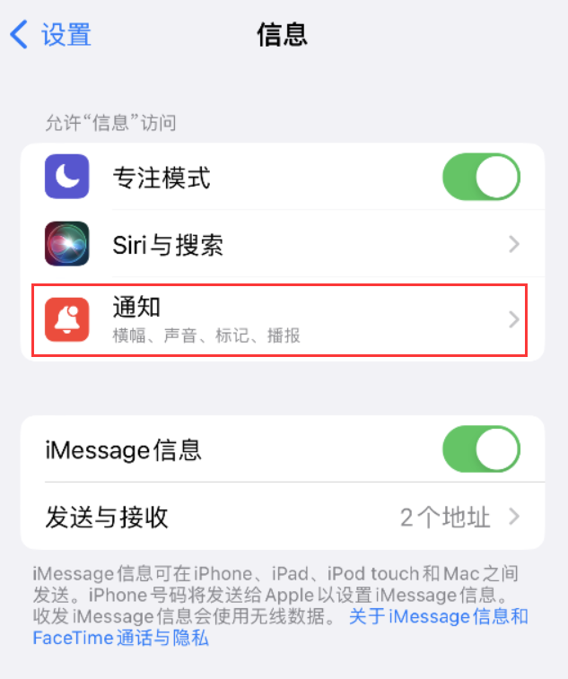 呼和浩特苹果14维修店分享iPhone 14 机型设置短信重复提醒的方法 