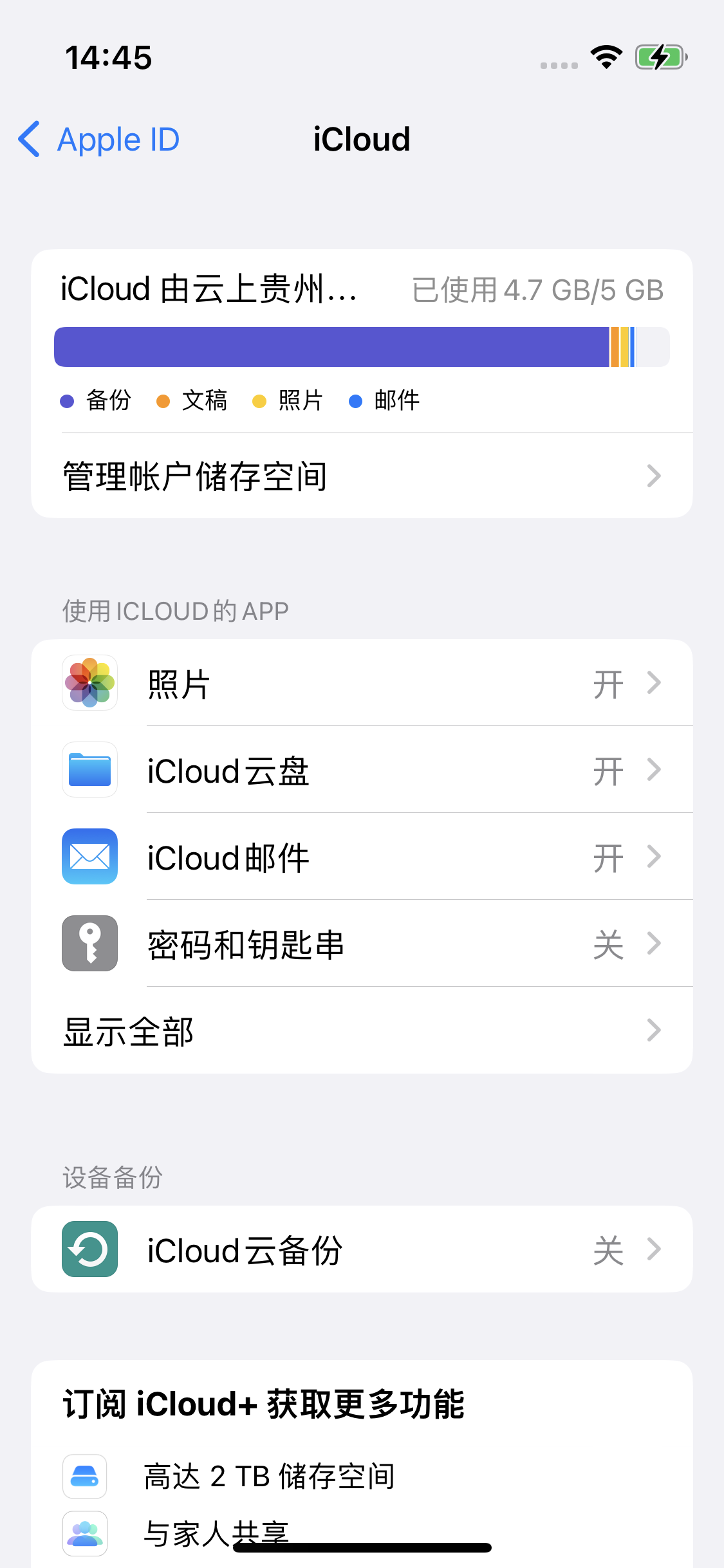 呼和浩特苹果14维修分享iPhone 14 开启iCloud钥匙串方法 