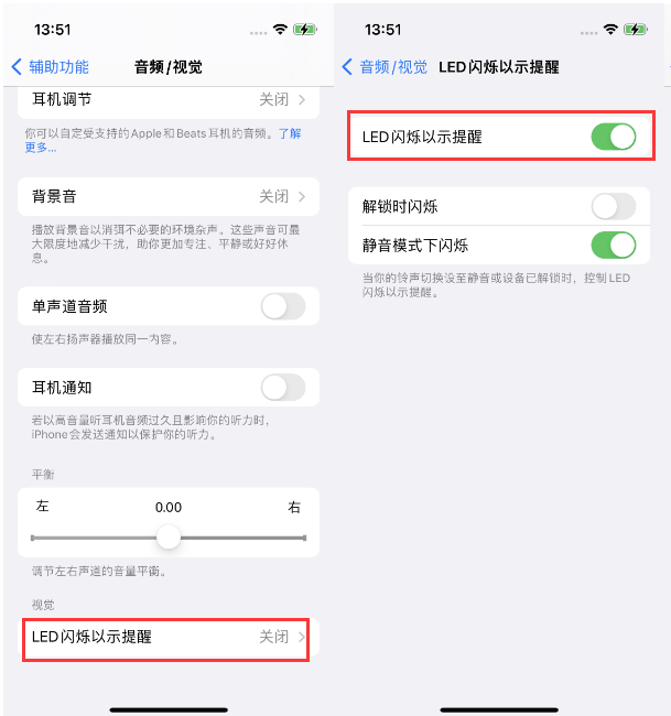 呼和浩特苹果14维修分享iPhone 14来电闪光灯开启方法 