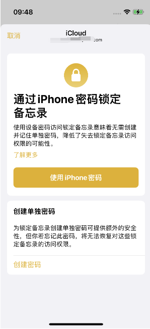 呼和浩特苹果14维修店分享iPhone 14备忘录加密方法教程 