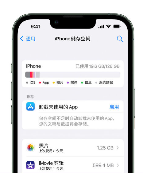 呼和浩特苹果14维修店分享管理 iPhone 14 机型储存空间的方法 