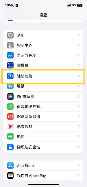 呼和浩特苹果14维修分享iPhone 14设置单手模式方法教程 